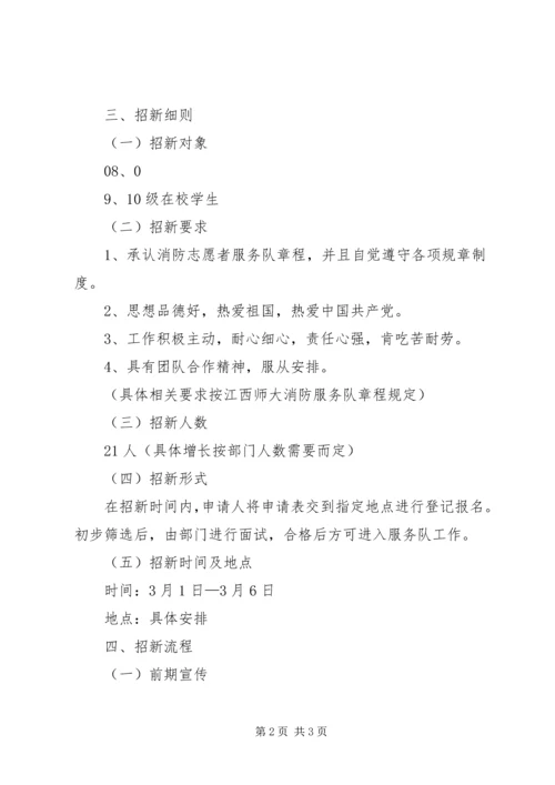 消防志愿者服务队工作计划 (3).docx