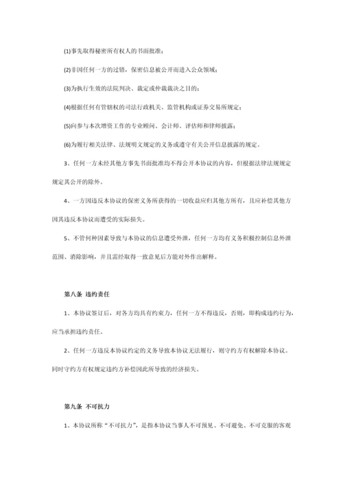 范文房地产项目融资协议含融资解决方案股权安排治理结构财务投资者退出机制.docx