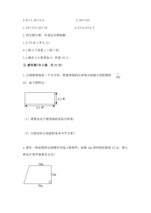 人教版数学五年级上册期末考试试卷精品【网校专用】.docx