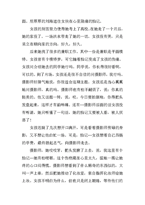 写美丽的初二优秀作文