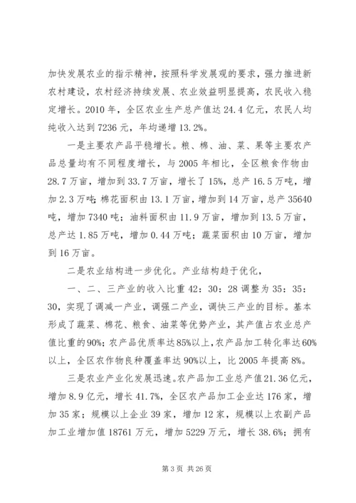 现代农业示范区专项规划 (2).docx