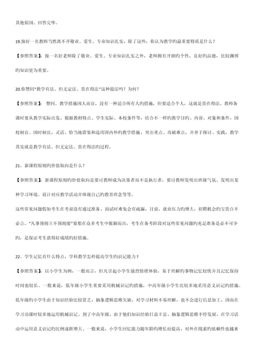 2023年教师招聘结构化面试试题50题.docx