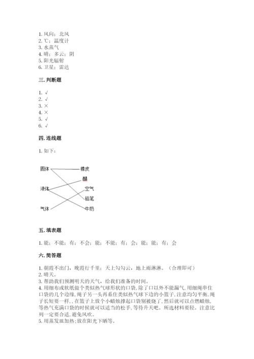 教科版小学三年级上册科学期末测试卷（典优）.docx