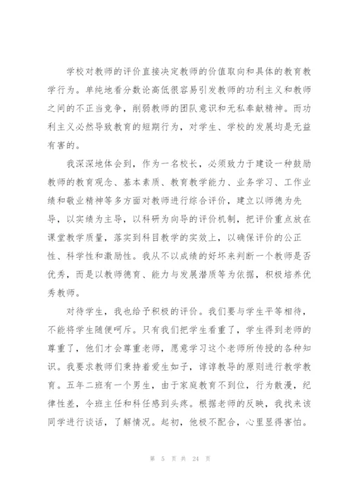 教师师德师风学习感悟范本10篇.docx