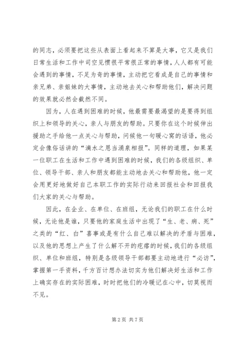 做好支行干部职工思想政治工作状况及途径 (5).docx
