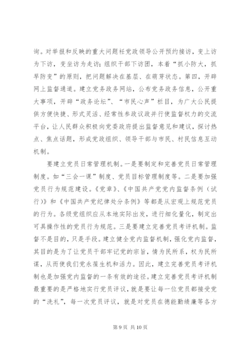 建立健全群众监督党员长效机制度的思考.docx