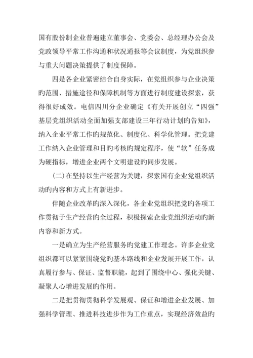 企业稳定调研报告.docx