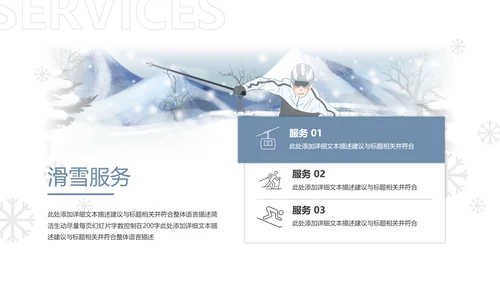 冬季活动户外滑雪培训运动宣传PPT模板