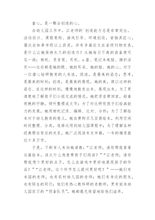 幼儿园优秀教师个人主要事迹材料_1.docx