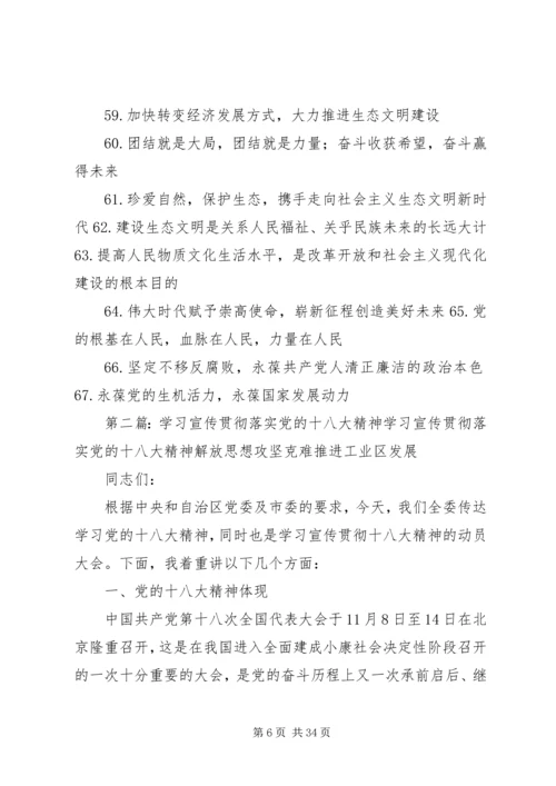 学习宣传贯彻落实党的十八大精神标语.docx