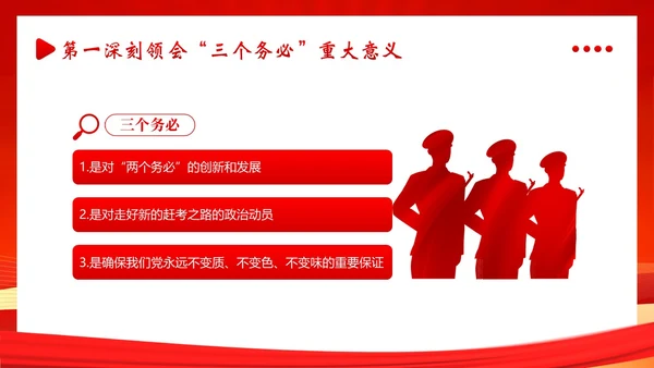 三个务必二十大精神党课PPT课件