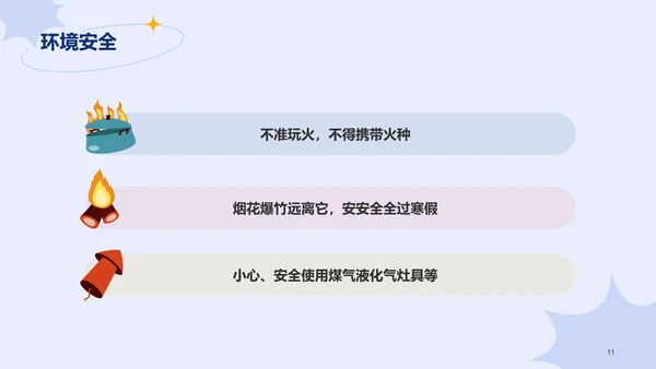 蓝色插画学生安全教育主题班会