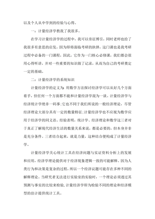 计量经济学实验心得500字5篇.docx