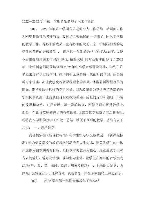 初中音乐教学工作总结