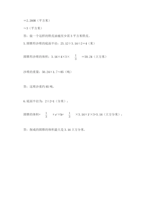 小学数学六年级下册竞赛试题（实用）.docx