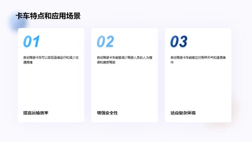 货运智能驾驶新纪元
