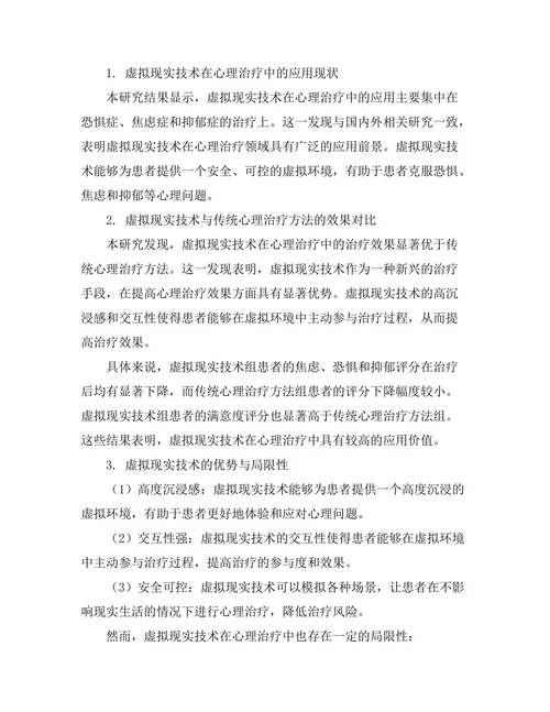 虚拟现实技术在心理治疗中的效果研究