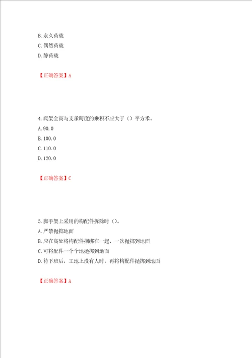 建筑架子工考试题库押题卷答案第75套