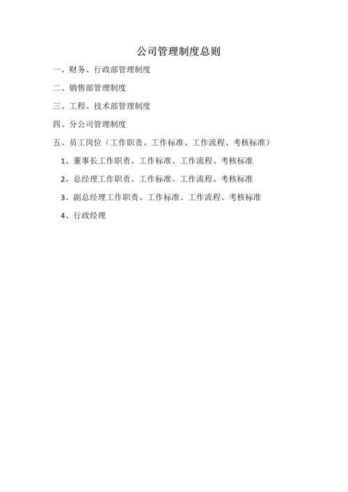 公司管理制度员工工作标准流程考核.docx