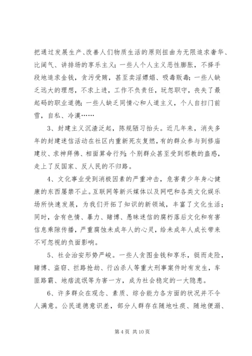 关于加强社区思想道德建设情况的调查.docx