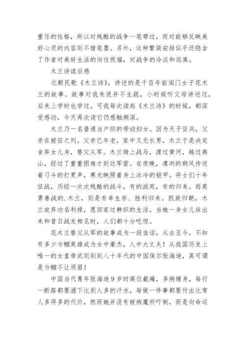 木兰诗中的文言知识点总结.docx