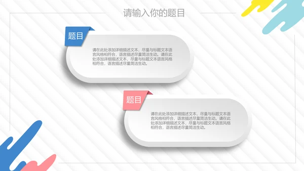 涂鸦微立体工作总结汇报通用PPT模板