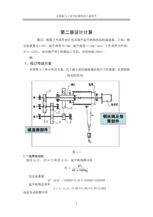 10T电动葫芦课程设计说明书毕业论文.docx