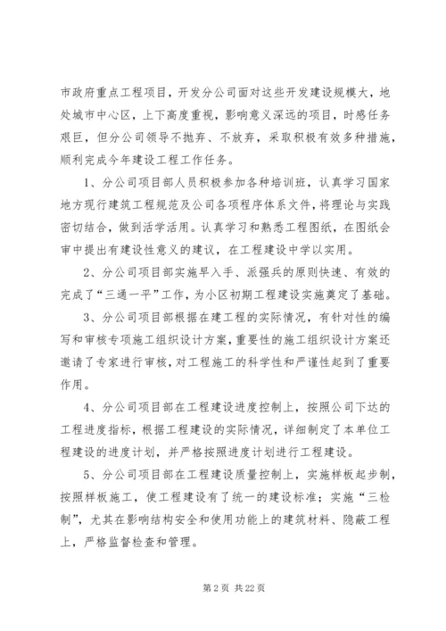 公路工程建设单位工作总结 (5).docx