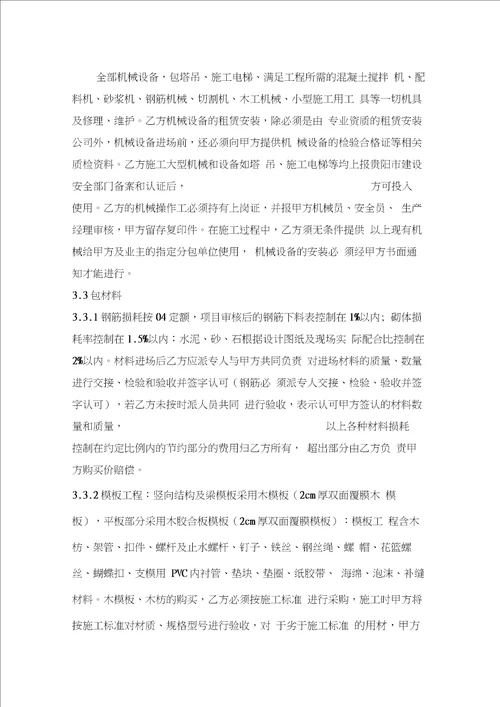 建设工程施工劳务分包合同DOC教程文件