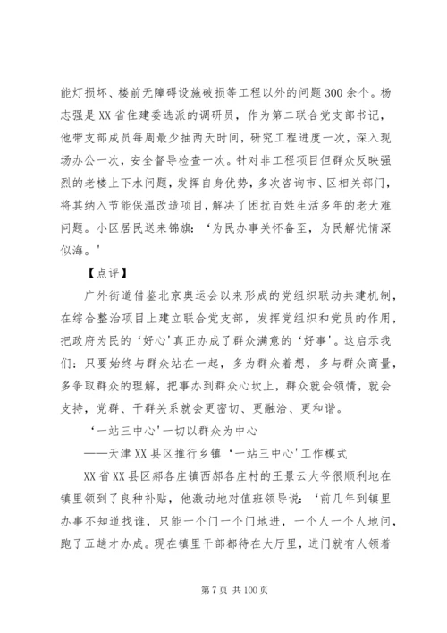 建设服务型党组织及各地经验做法 (2).docx