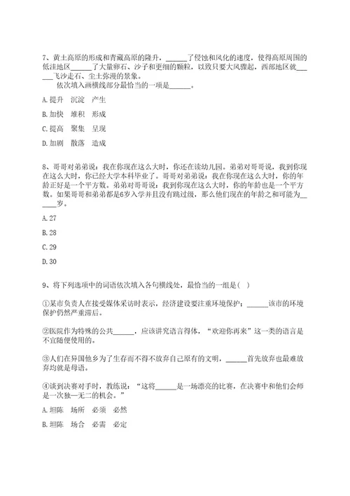 2022年12月2022年山东青岛西海岸新区卫生健康局所属事业单位招考聘用69人全真冲刺卷（附答案带详解）