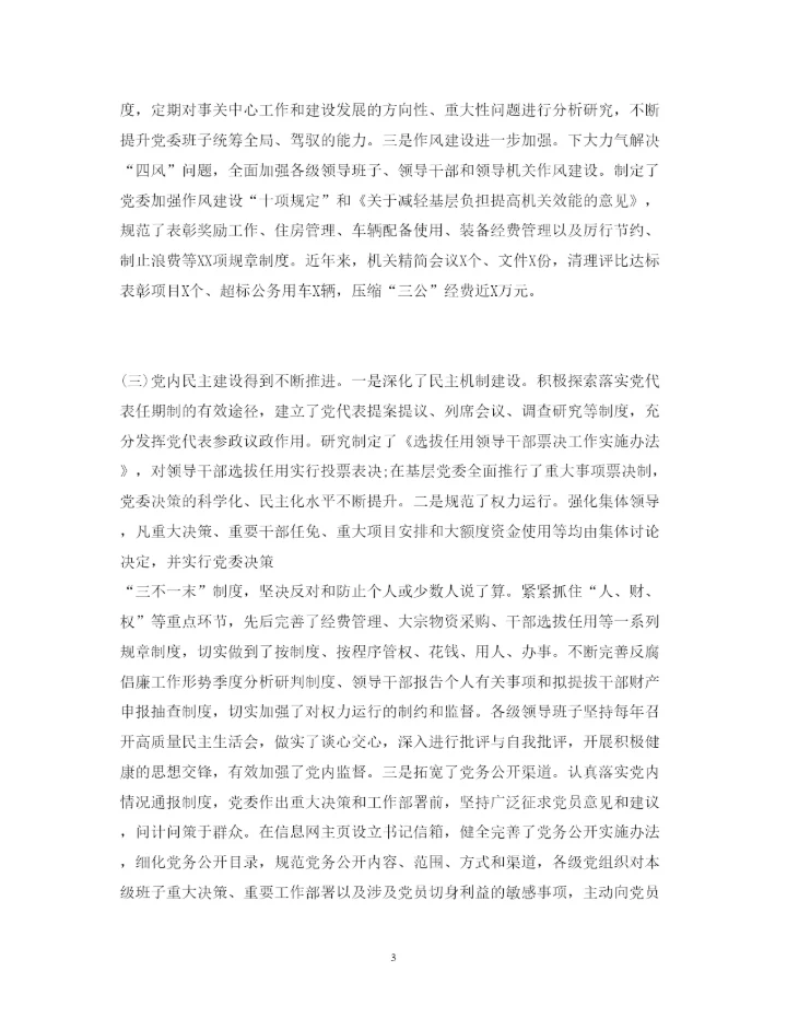 精编年党建工作调研报告范文.docx