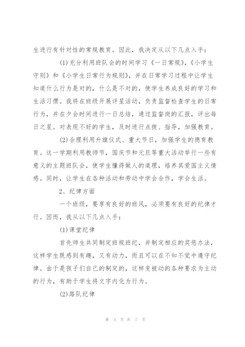 详细版一年级新学期班主任工作计划书推荐.docx