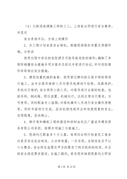 安全检查自检自查评估报告(6月).docx