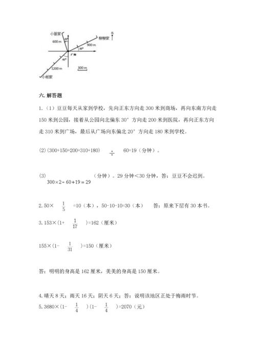 人教版六年级上册数学期中测试卷及参考答案（夺分金卷）.docx