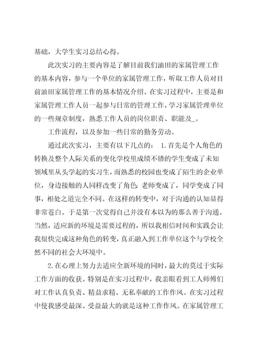 领导学习心得体会范文