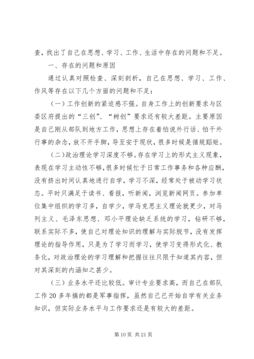 作风建设个人剖析及整改措施 (2).docx