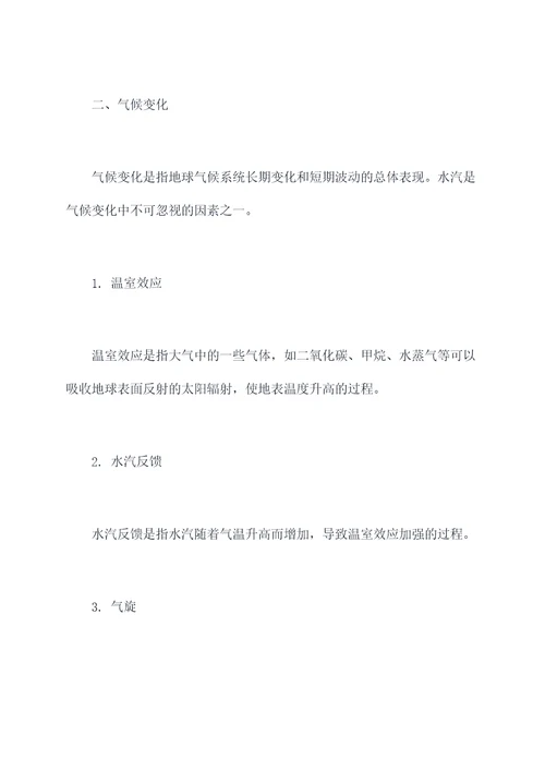 地理水汽运输知识点