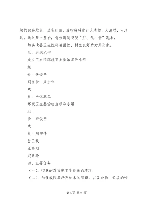 贾家墩小学春季环境卫生整治活动实施方案.docx
