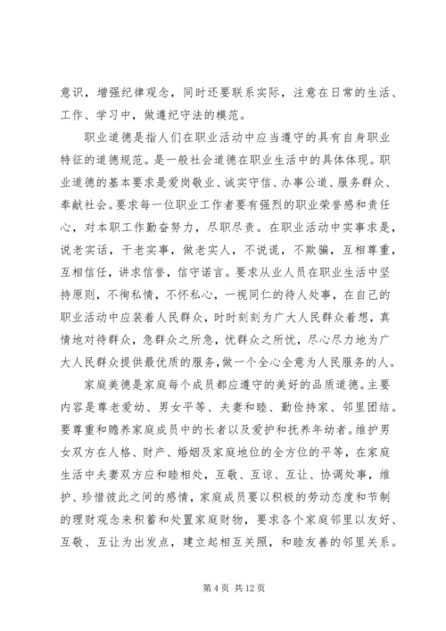 思想道德建设学习心得体会_1.docx