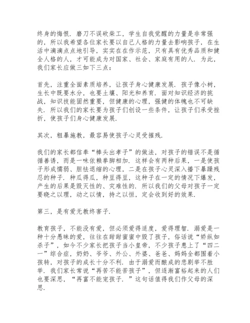 初中家长会第二学期发言稿范文5篇.docx