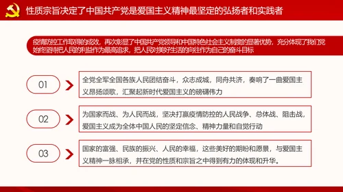弘扬和践行爱国主义精神PPT党课课件