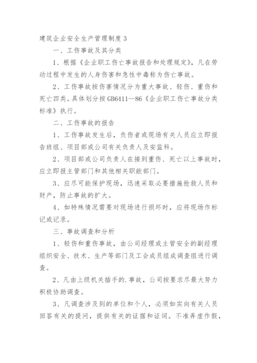 建筑企业安全生产管理制度.docx