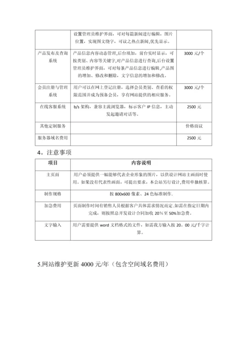 最新网站建设方案及报价单.docx