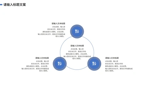 蓝色简约大气风企业宣传PPT模板