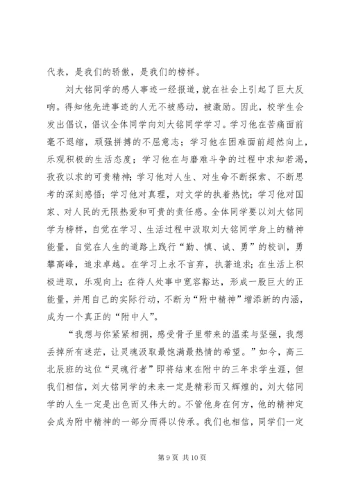 学习刘大铭事迹心得体会(精选多篇) (2).docx