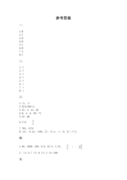 苏教版数学小升初模拟试卷带答案（达标题）.docx