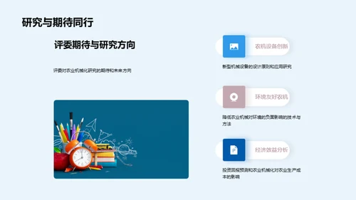 农机化演进与未来
