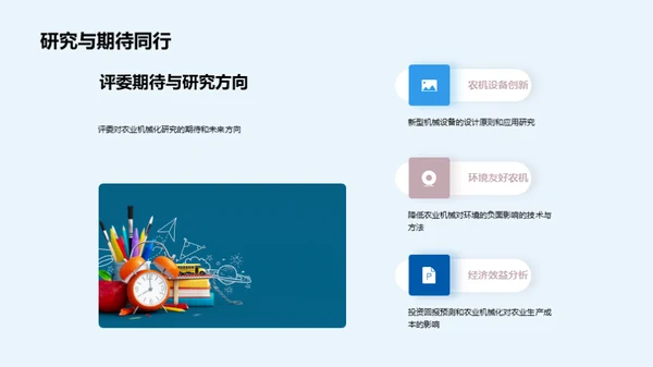 农机化演进与未来