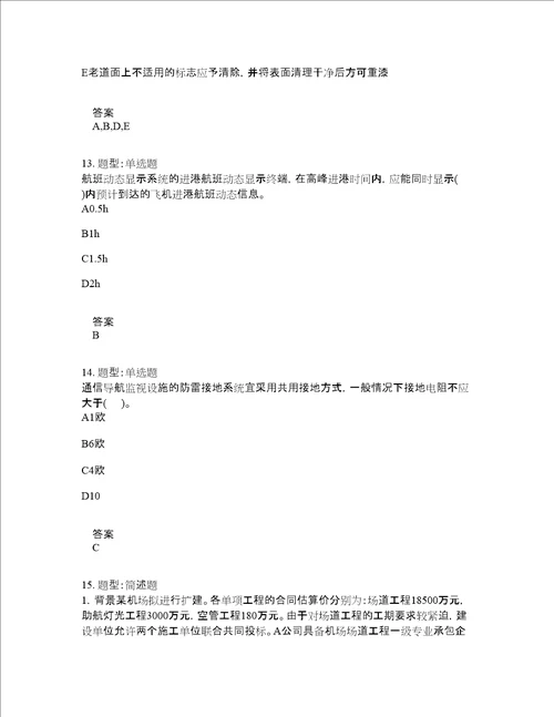 一级建造师考试民航与机场工程题库100题含答案第451版